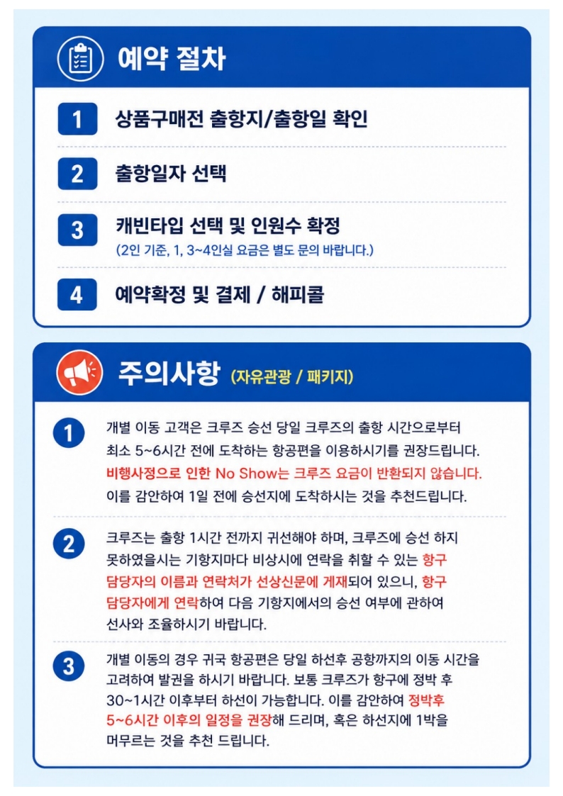 26.10.26.[2026-2027 나하시즌] 인천출도착 (0922 수정)_4
